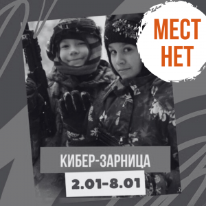 "Кибер-зарница" в Салюте