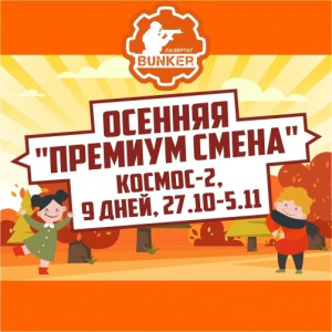 Осенняя смена лидер спорт 27 октября - 5 ноября