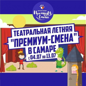 Театральная смена 04-13 июля