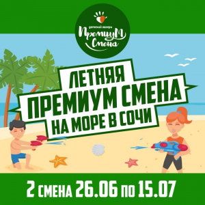 2 морская смена 26 июня - 15 июля