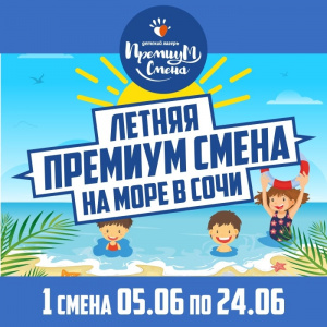 1 морская смена 5-24 июня